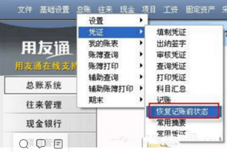 用友t3如何反记账