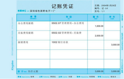 金蝶记账凭证怎么录入
