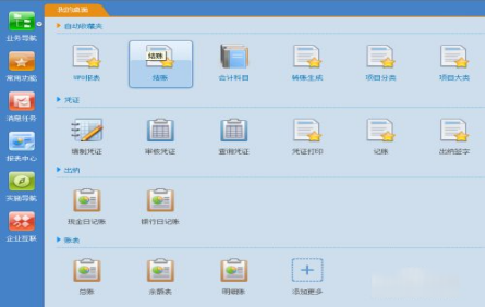 u8反结账怎么操作
