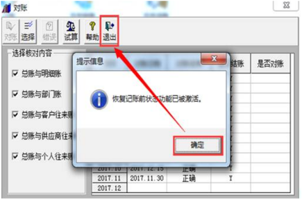 t3怎么反记账反结账
