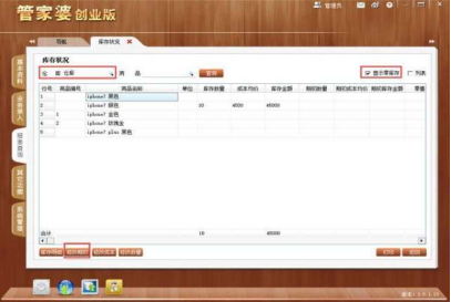 管家婆仓库入库单怎么录入
