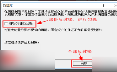 金蝶迷你版怎么反过账