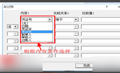 金蝶迷你版怎么反过账