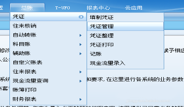 畅捷通反记账怎么操作
