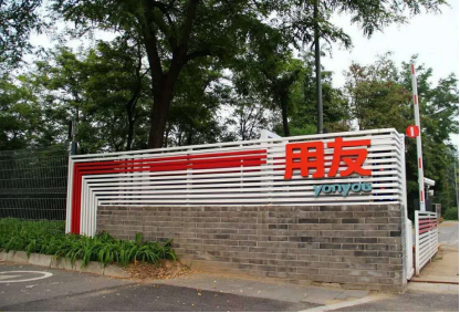 用友集团是世界500强吗