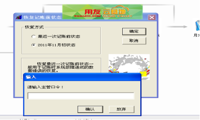 u8整理凭证在哪里