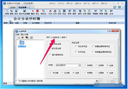 金蝶凭证打印在哪里