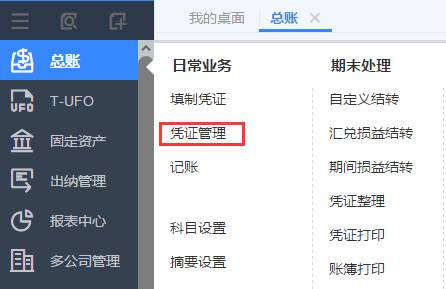 t+反记账反结账
