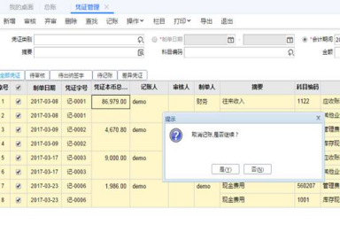 t+反记账反结账