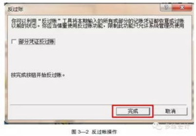 金蝶kis迷你版怎么反过账