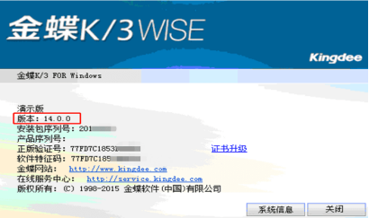 金蝶k3wise是什么版本