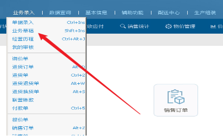 管家婆草稿单据在哪里 管家婆草稿单据在哪里