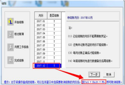 t3反结账反记账 t3反结账反记账