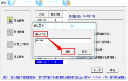 t3反结账反记账 t3反结账反记账