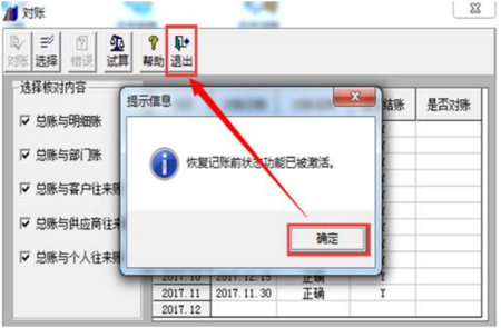 t3反结账反记账 t3反结账反记账