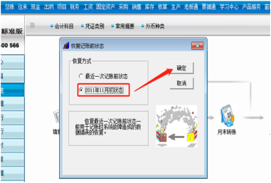 t3反结账反记账 t3反结账反记账
