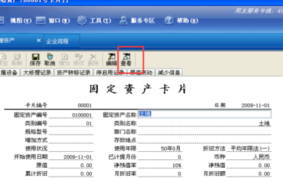 用友固定资产增加怎么录入 用友固定资产增加怎么录入