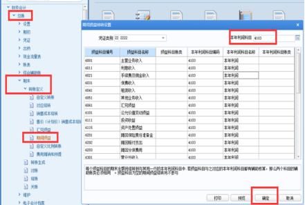 u8期间损益结转