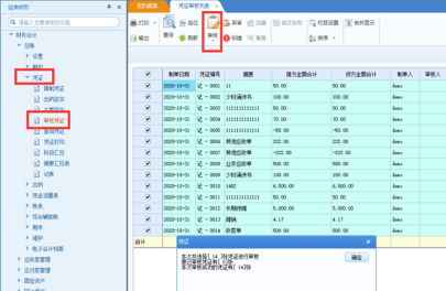 u8期间损益结转