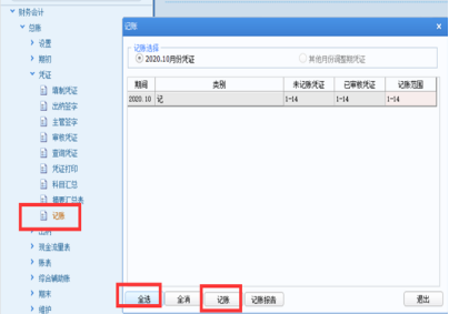 u8期间损益结转