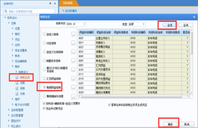 u8期间损益结转