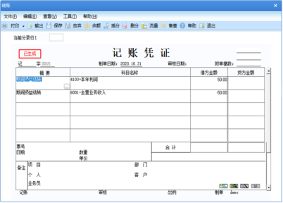 u8期间损益结转