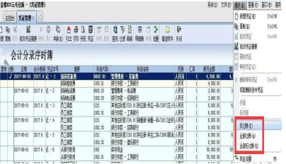 金蝶软件怎么反过账