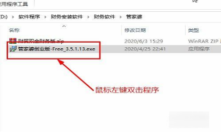 管家婆软件怎么安装到电脑上