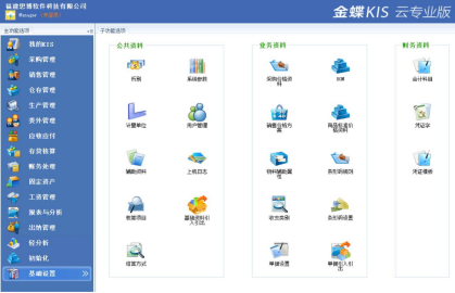金蝶专业版已过账怎么反过账