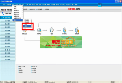 用友u8反结账快捷键