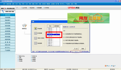用友u8反结账快捷键