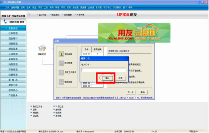 用友u8反结账快捷键