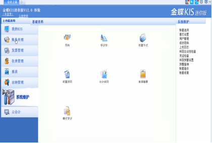 金蝶kis迷你版怎么安装新电脑