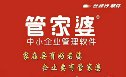 管家婆进销存管理系统多少钱