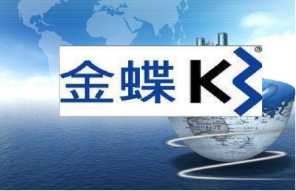 金蝶k3采购发票怎么生成凭证