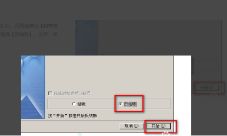 金蝶已结账发现凭证有误怎么更改