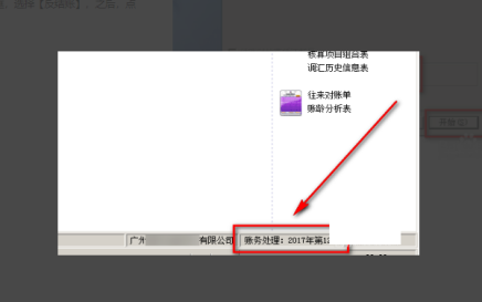 金蝶已结账发现凭证有误怎么更改