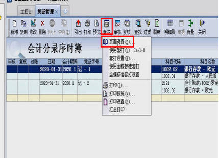 金蝶打印设置的页面设置