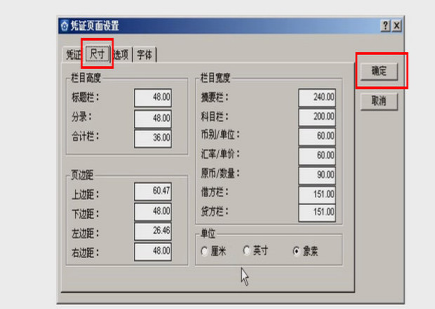 金蝶打印设置的页面设置