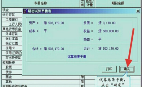 用友u8期初余额怎么录入