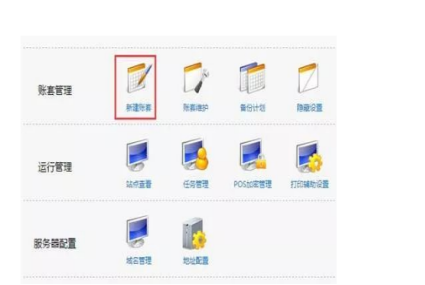 用友t+怎么新建账套