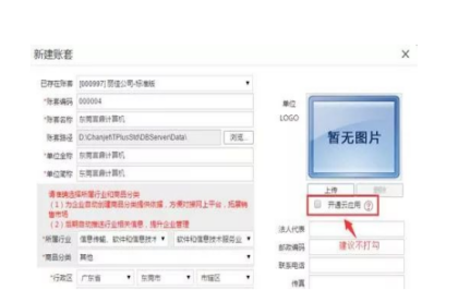 用友t+怎么新建账套