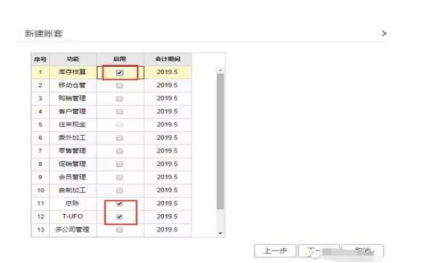 用友t+怎么新建账套