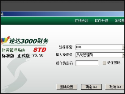 速达3000凭证连续打印设置