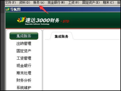 速达3000凭证连续打印设置