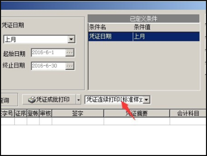 速达3000凭证连续打印设置