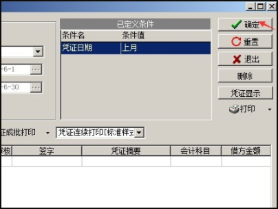 速达3000凭证连续打印设置