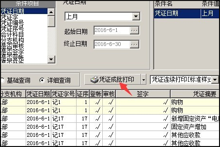 速达3000凭证连续打印设置