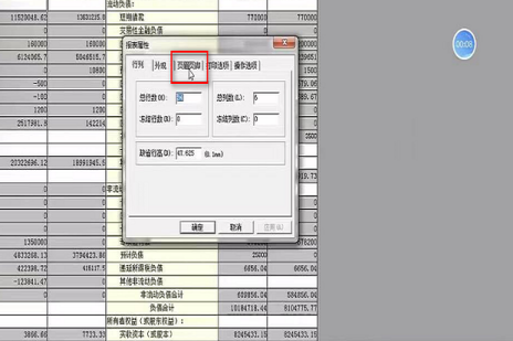 金蝶如何设置报表日期和表头