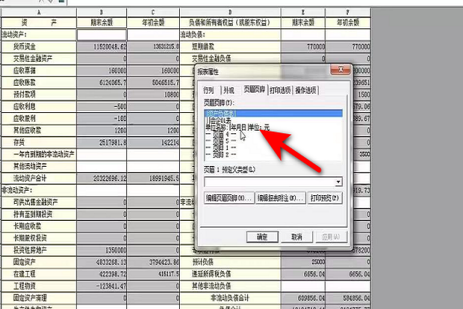 金蝶如何设置报表日期和表头